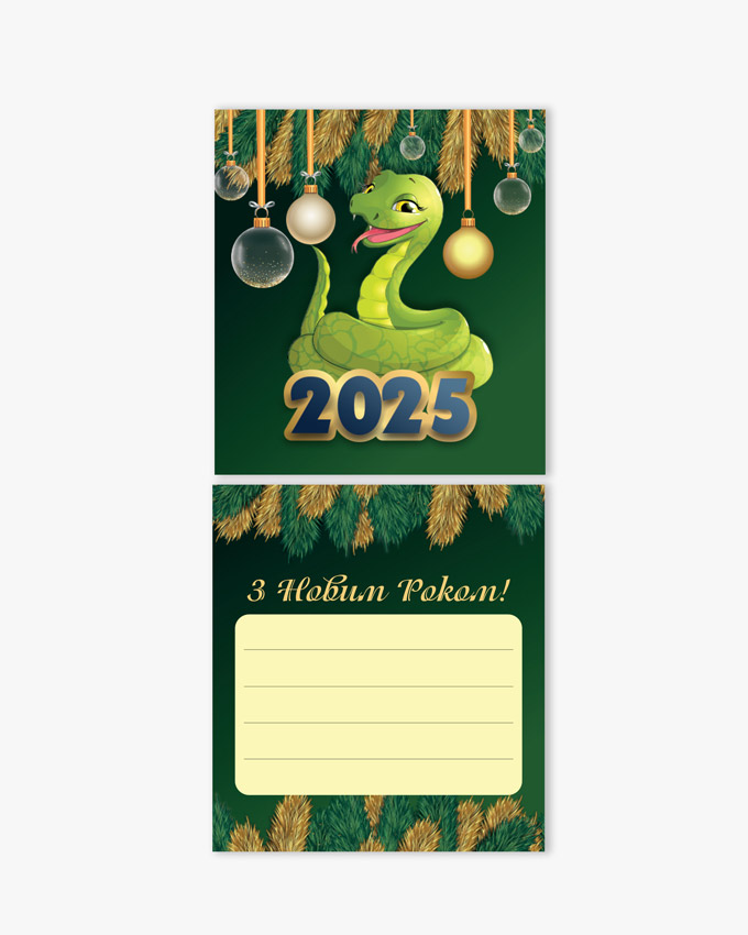 2025 З Новим Роком!